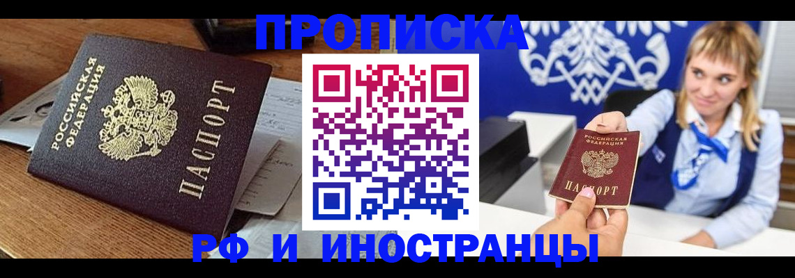 прописка от собственника в Ряжске